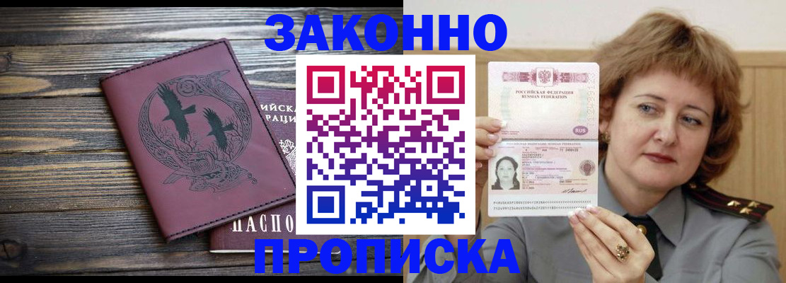 временная регистрация в квартире в Янауле