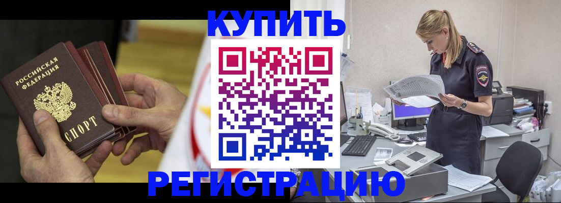 прописка законно в Янауле