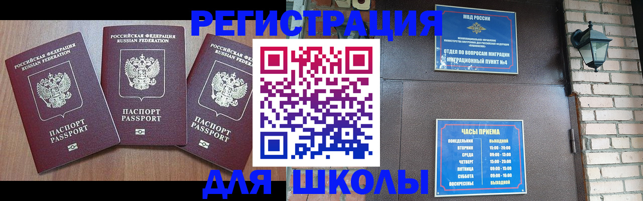 временная прописка в Янауле