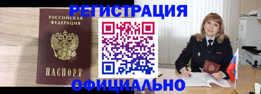 временная регистрация законно в Янауле